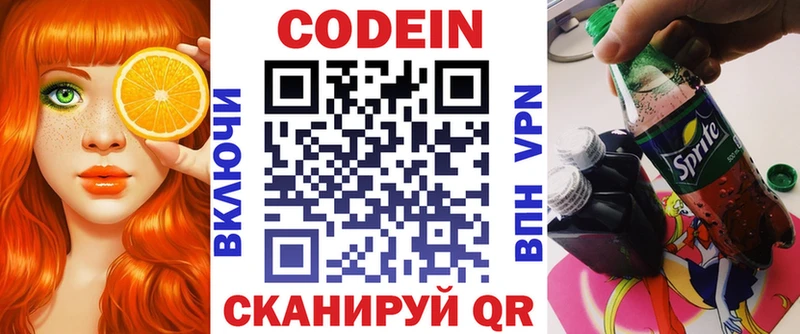 Codein Purple Drank  Курильск 
